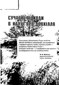 cover of the book Основи екології