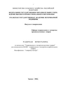 cover of the book Товароведение и экспертиза вкусовых товаров