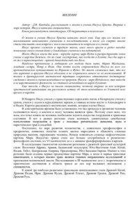 cover of the book О жизни и учении Иисуса Христа