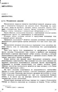 cover of the book Курс физики для подготовительных отделений вузов