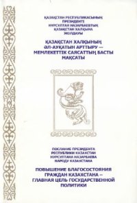 cover of the book Послание Президента Республики Казахстан