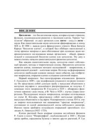 cover of the book Конспект лекций по цитологии и гистологии