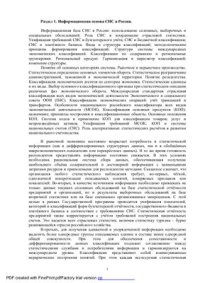 cover of the book Система национальных счетов