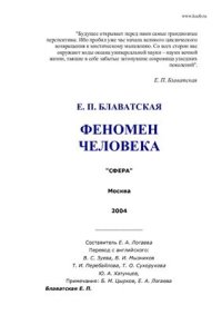 cover of the book Феномен человека