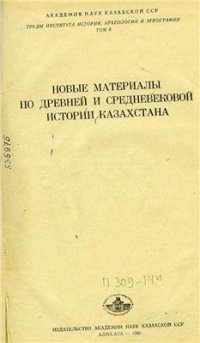 cover of the book Погребение поздних кочевников