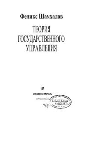 cover of the book Теория государственного управления