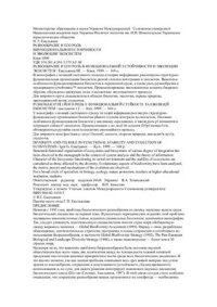 cover of the book Разнообразие и его роль в функциональной устойчивости и эволюции экосистем