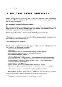 cover of the book Я не дам себя обижать