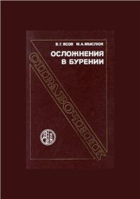 cover of the book Осложнения в бурении