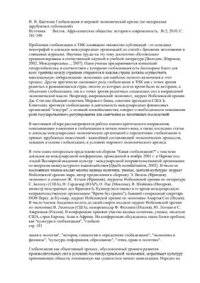 cover of the book Глобализация и мировой экономический кризис (по материалам зарубежных публикаций)