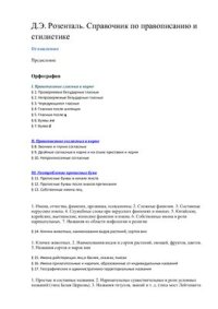 cover of the book Справочник по правописанию и стилистике