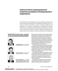 cover of the book Инфраструктура инновационного развития наукоемкого промышленного предприятия