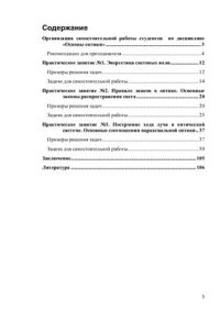 cover of the book Основы оптики. Методические рекомендации по организации самостоятельной работы студентов. Часть 1