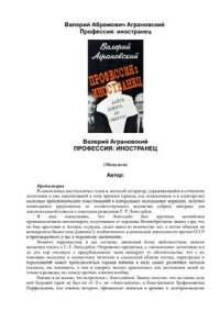 cover of the book Профессия: иностранец