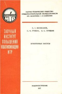 cover of the book Криогенные насосы