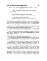 cover of the book О некоторых терминах современной лингвокультурологии