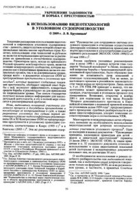 cover of the book Использование видеотехники в уголовном судопроизводстве