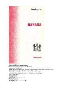 cover of the book Начала