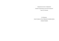 cover of the book Face the Issue (actual problems of modern world)