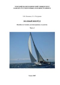 cover of the book Полный вперед! Часть I