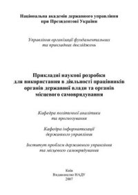 cover of the book Науково-практичні рекомендації щодо консультування та проведення аналітичного дослідження політики