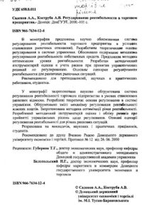 cover of the book Регулирование рентабельности в торговом предприятии