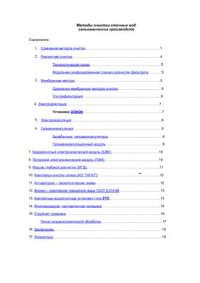 cover of the book Методы очистки сточных вод гальванических производств