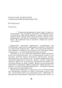 cover of the book Проблемы измерения социальной мобильности