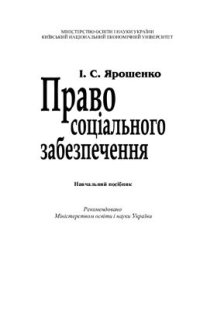 cover of the book Право соціального забезпечення України