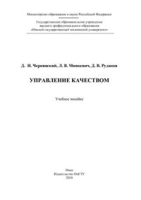 cover of the book Управление качеством