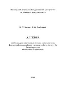 cover of the book Алгебра