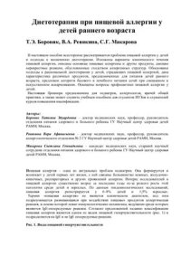 cover of the book Диетотерапия при пищевой аллергии у детей раннего возраста