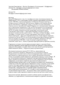 cover of the book Ноосфера и концептосфера русского языка