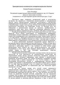 cover of the book Трансгрессивные возможности интертекстуального диалога