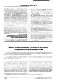 cover of the book Процессуальные полномочия следователя в условиях современной правовой регламентации