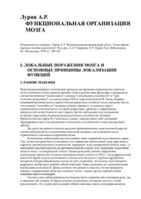 cover of the book Функциональная организация мозга