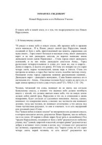 cover of the book Новый Иерусалим и его Небесное Учение