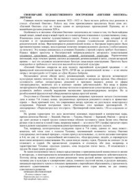 cover of the book Своеобразие художественного построения Евгения Онегина