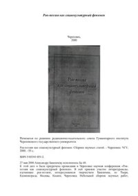 cover of the book Рок-поэзия как социокультурный феномен (к 40-летию Александра Башлачева)