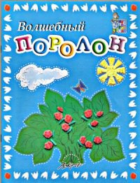 cover of the book Мастерилка