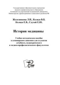 cover of the book История медицины