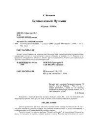 cover of the book Беспощадный Пушкин