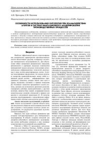 cover of the book Особенности использования онтологий при взаимодействии агентов в системе имитационного моделирования производственных процессов