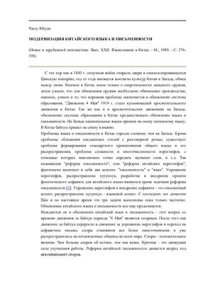 cover of the book Модернизация Китайского яыка и письменности