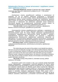 cover of the book Інформаційна безпека в працях вітчизняних і зарубіжних учених: зміст, проблеми і сутність