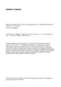 cover of the book Эффект Геллера