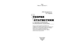 cover of the book Теория статистики