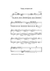 cover of the book Город, которого нет
