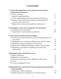 cover of the book Проектирование автоматизированных систем