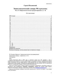 cover of the book Энциклопедический словарь PR и рекламы. Часть 2. НЛП